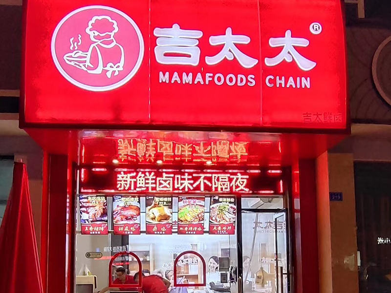 店铺外观